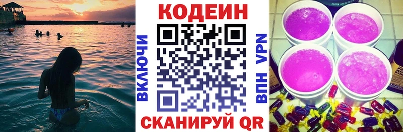 Кодеин напиток Lean (лин) Элиста